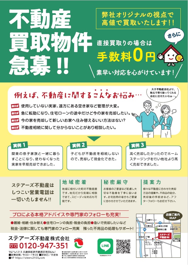 リビング姫路チラシ折り込み