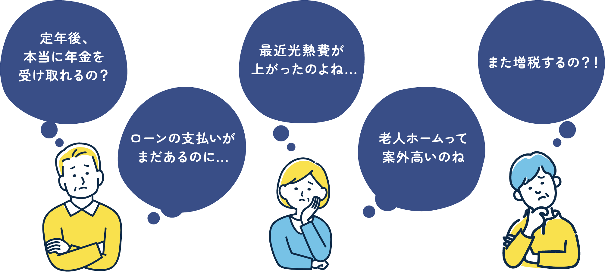 今後の暮らしはさらに厳しいものに...